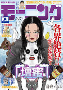 モーニング 2026年8号 [2026年1月22日発売]