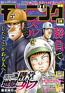モーニング 2026年13号 [2026年2月26日発売]