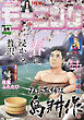 モーニング 2026年14号 [2026年3月5日発売]