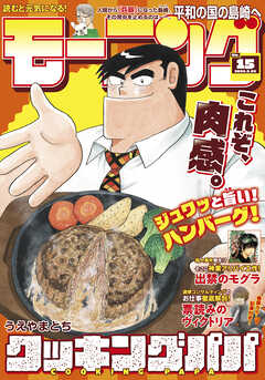 モーニング 2026年15号 [2026年3月12日発売]