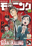 モーニング 2026年16号 [2026年3月19日発売]