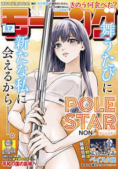 モーニング 2026年17号 [2026年3月26日発売]