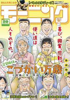 モーニング 2026年20号 [2026年4月16日発売]