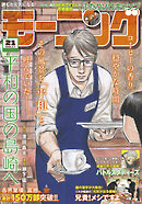 モーニング 2026年21号 [2026年4月23日発売]