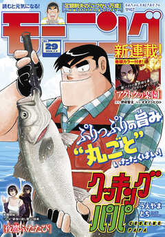 モーニング 2026年29号 [2026年6月18日発売]