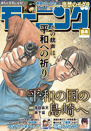 モーニング 2026年34号 [2026年7月23日発売]