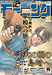モーニング 2026年34号 [2026年7月23日発売]