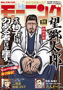 モーニング 2026年35号 [2026年7月30日発売]