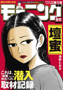 モーニング 2026年36・37号 [2026年8月6日発売]