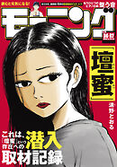 モーニング 2026年36・37号 [2026年8月6日発売]
