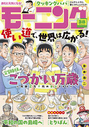 モーニング