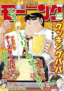 モーニング 2026年39号 [2026年8月27日発売]