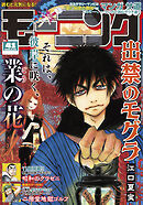 モーニング 2026年41号 [2026年9月10日発売]