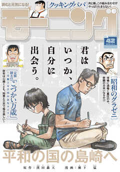 モーニング 2026年42号 [2026年9月17日発売]