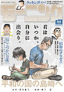 モーニング 2026年42号 [2026年9月17日発売]