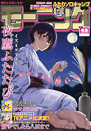 モーニング 2026年43号 [2026年9月24日発売]