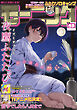 モーニング 2026年43号 [2026年9月24日発売]