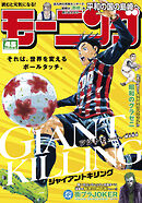 モーニング 2026年45号 [2026年10月8日発売]