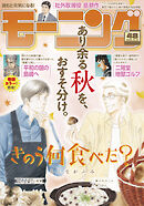 モーニング 2026年48号 [2026年10月29日発売]