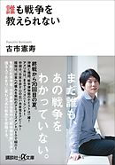 古市くん 社会学を学び直しなさい 古市憲寿 漫画 無料試し読みなら 電子書籍ストア ブックライブ