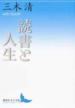 読書と人生