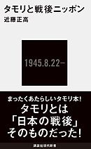 タモリと戦後ニッポン