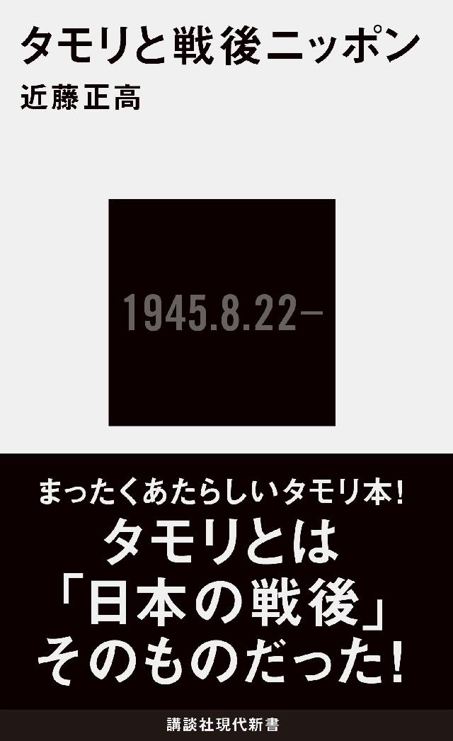 タモリと戦後ニッポン 漫画 無料試し読みなら 電子書籍ストア ブックライブ