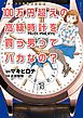 100万円超えの高級時計を買う男ってバカなの？