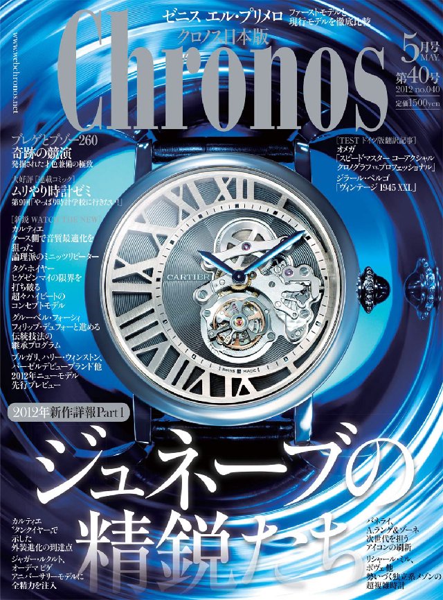 クロノス日本版 No 040 クロノス日本版編集部 漫画 無料試し読みなら 電子書籍ストア ブックライブ