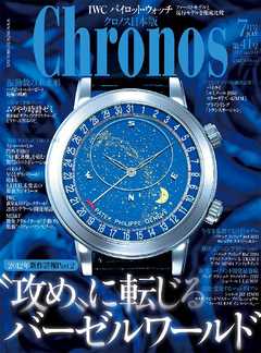 クロノス日本版 no.041