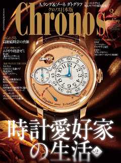 クロノス日本版 no.045
