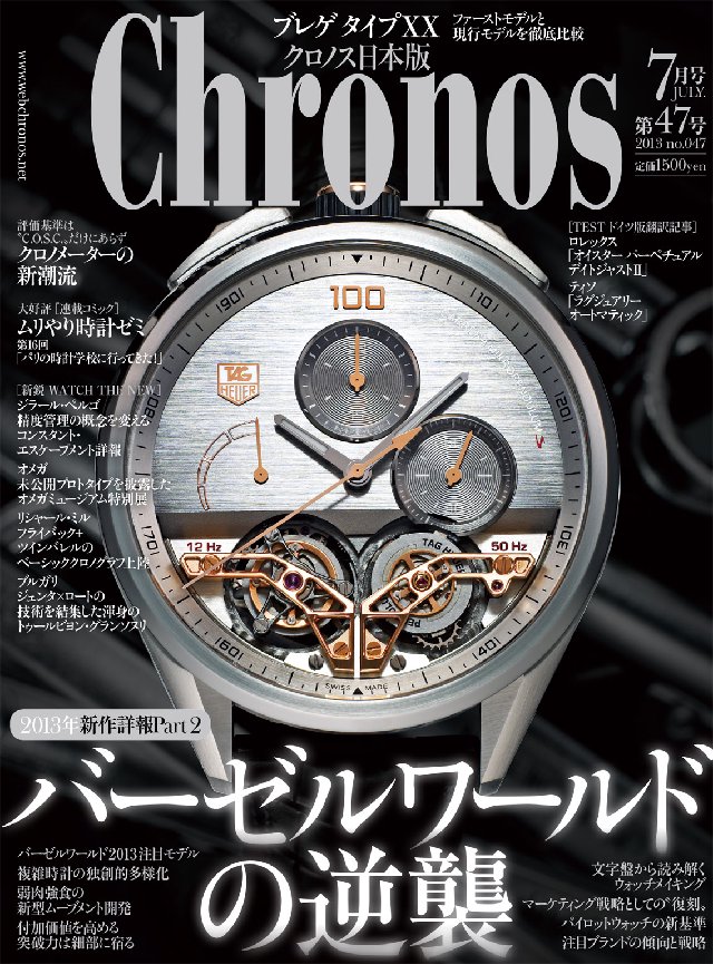 最新作 Chronos クロノス日本版 No.101 2022年7月号