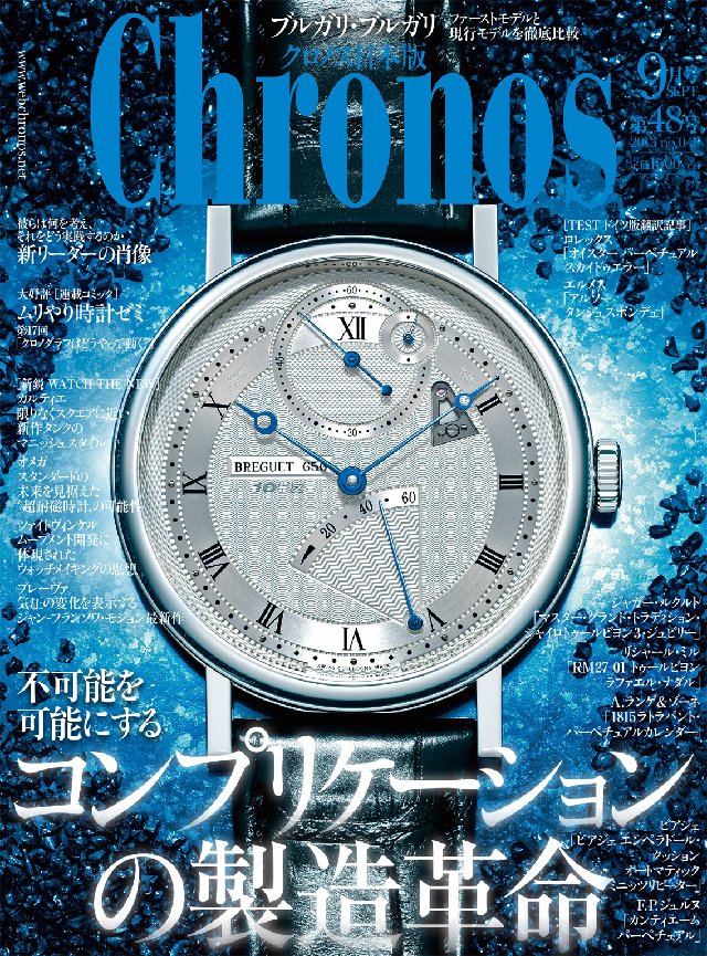クロノス日本版　2015年11月号
