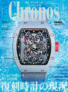 クロノス日本版 no.050