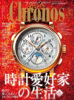 クロノス日本版 no.051