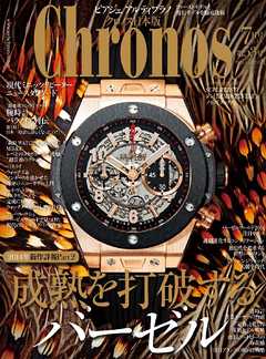 クロノス日本版 no.053