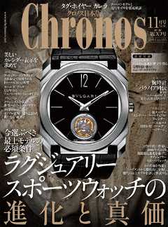 クロノス日本版 no.055