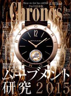 クロノス日本版 no.060