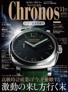クロノス日本版 no.061