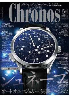 クロノス日本版 no.064
