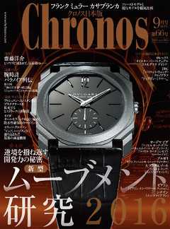 クロノス日本版 no.066