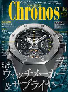 クロノス日本版 no.067