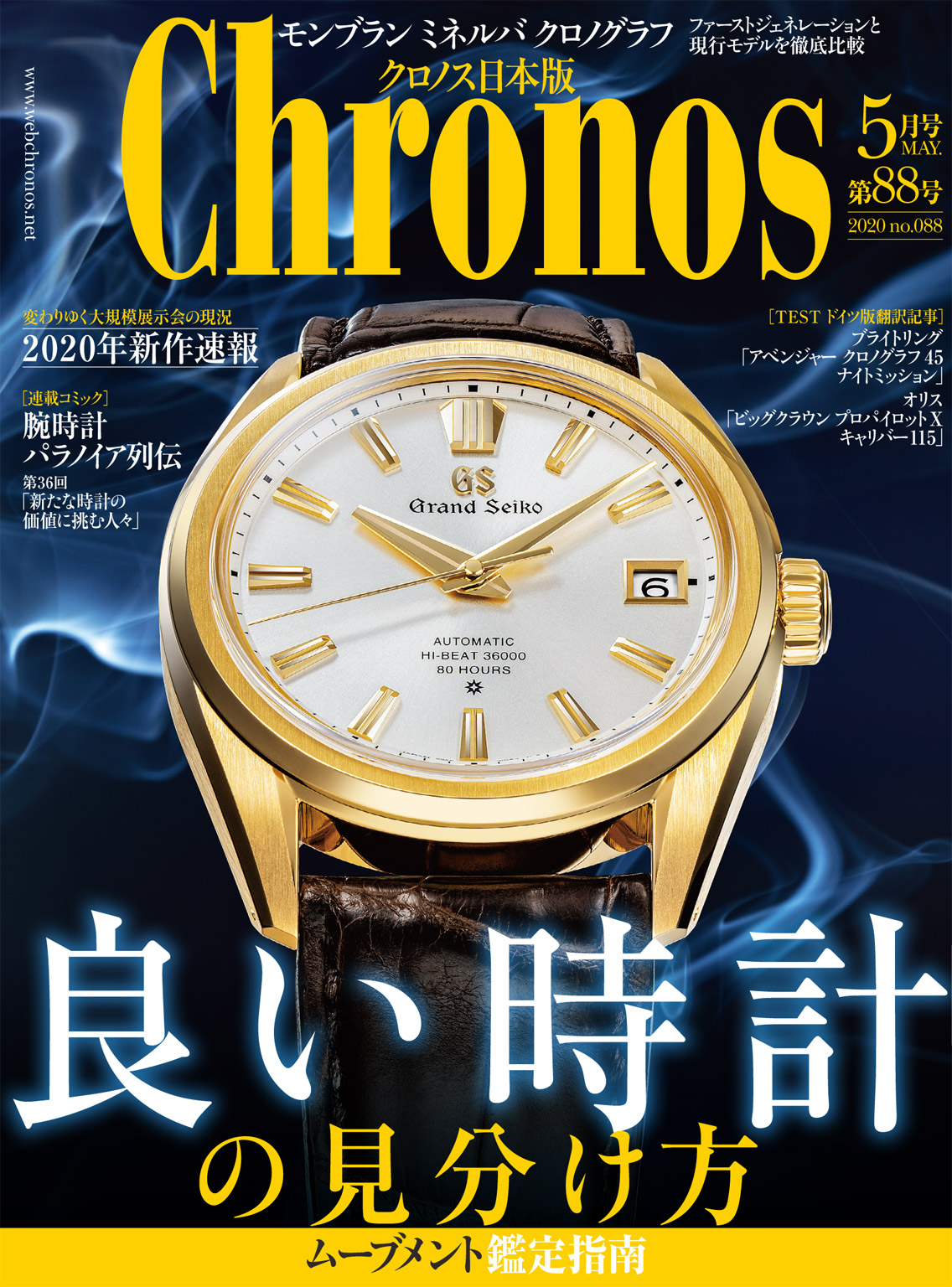 86％以上節約 Chronos クロノス日本版 No.101 2022年7月号