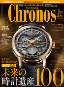 クロノス日本版 no.100