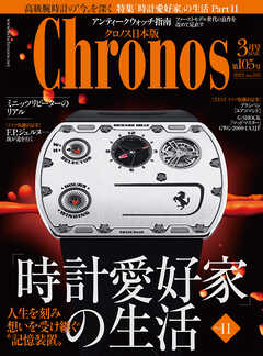 クロノス日本版 no.105