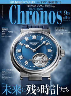 クロノス日本版 no.114