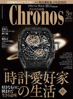 クロノス日本版 no.117
