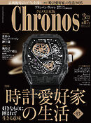 クロノス日本版 no.117