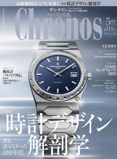 クロノス日本版 no.118