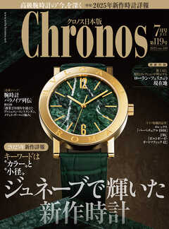 クロノス日本版 no.119